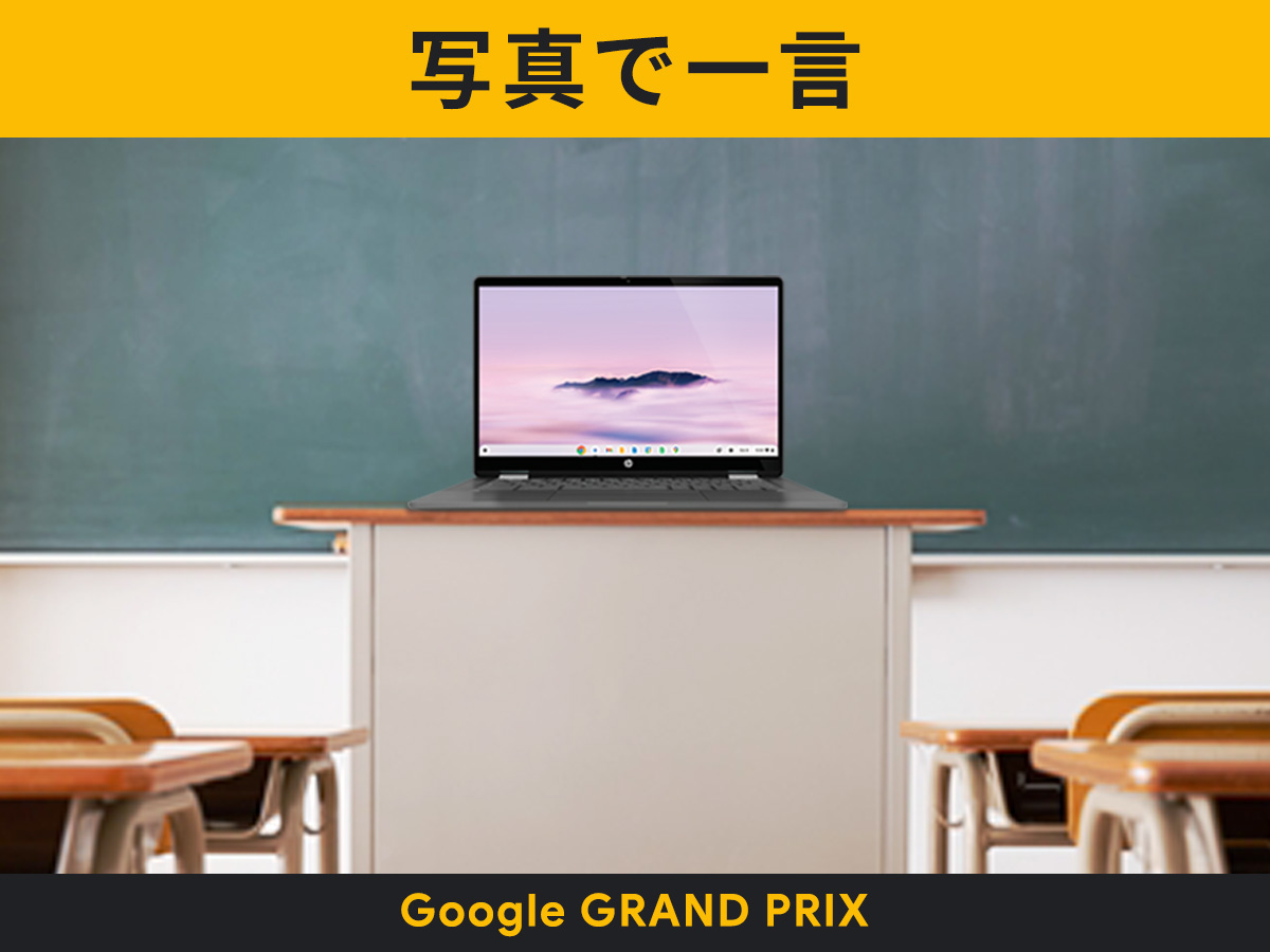 はい、皆さんが静かになるまでの 30 秒間で 先生は Chromebook を 3 回