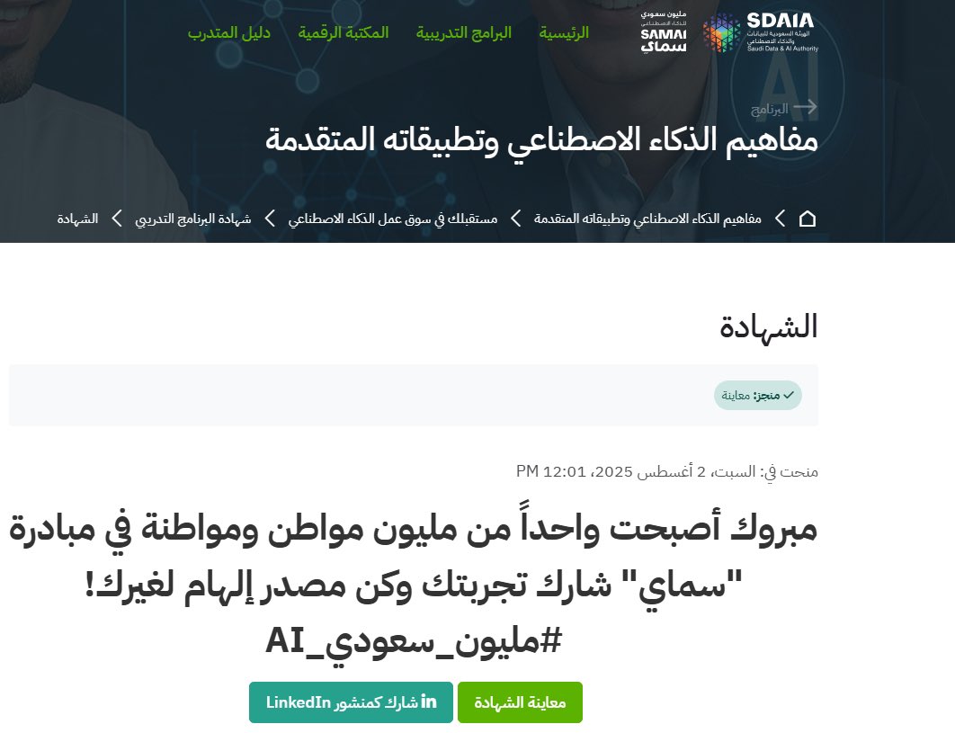 YousraAlhashim's tweet photo. فخورة بكوني جزء من #مليون_سعودي_Ai
في مبادرة"سماي"
خطوة أولى نحو مستقبل واعد 🇸🇦✨ https://t.co/p5E2C3G8Wn