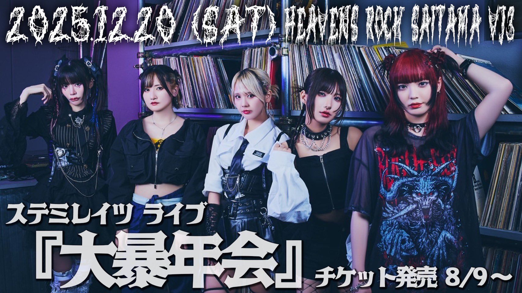 ステミレイツ －STMLT－ ライブDVD 2種 ステミレイツ －STMLT－ ライブDVD 2種 ステミレイツ