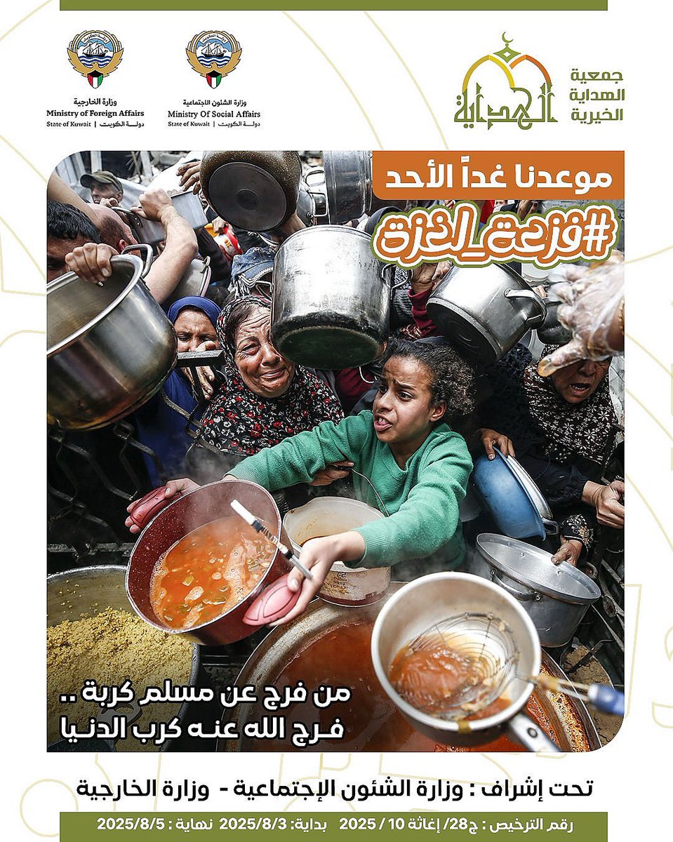 📣 *غدًا تبدأ الفزعة… فكن من السابقين للخير*  
🤲 تبرّع، 🕊️ ادعُ، 📲 انشر، ولو بكلمة.  
أهل غزة منا ونحن منهم.  

#فزعة_لغزة