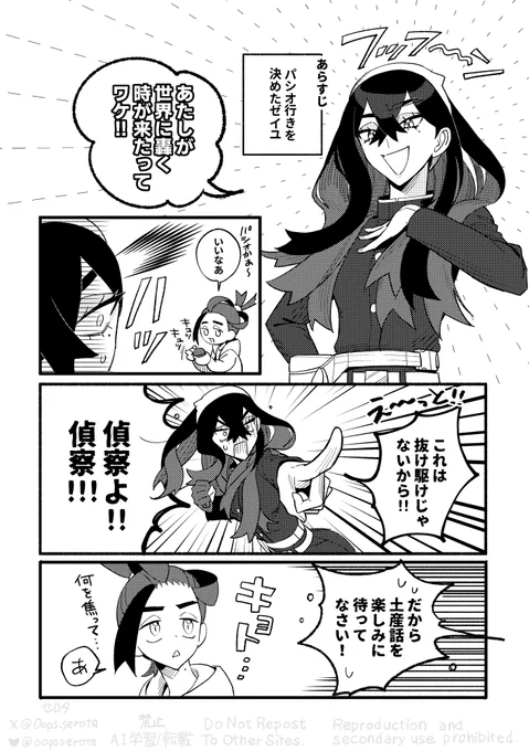 ねーちゃん、パシオへ(1/2) 