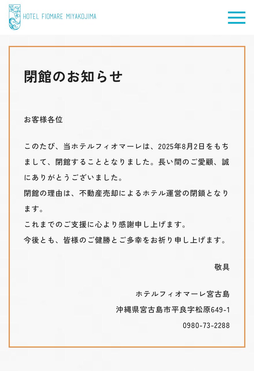 tabimasa's tweet photo. ホテルフィオマーレに宿泊して結構良かったから次行く時も利用しようと思ってたが、閉館してしまった。。。残念 https://t.co/cQtwrLoZVE