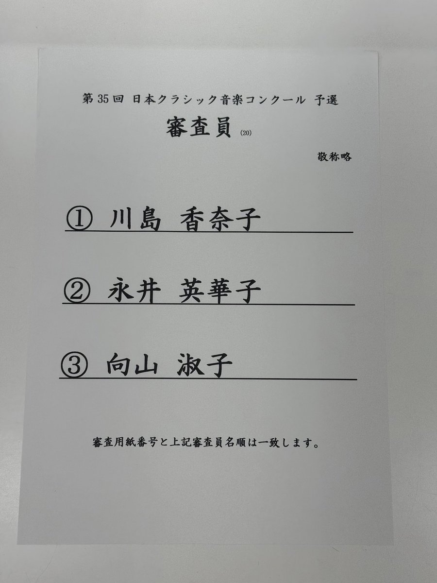 日本クラシック音楽コンクールの審査員を務めてきました🎶
皆様素晴らしくて、こちらも背筋が伸びるような一日。
こうした舞台に立ち会える幸せを改めて感じました✨
ご一緒した先生方との出会いにも感謝🥰
皆様お疲れ様でした👏