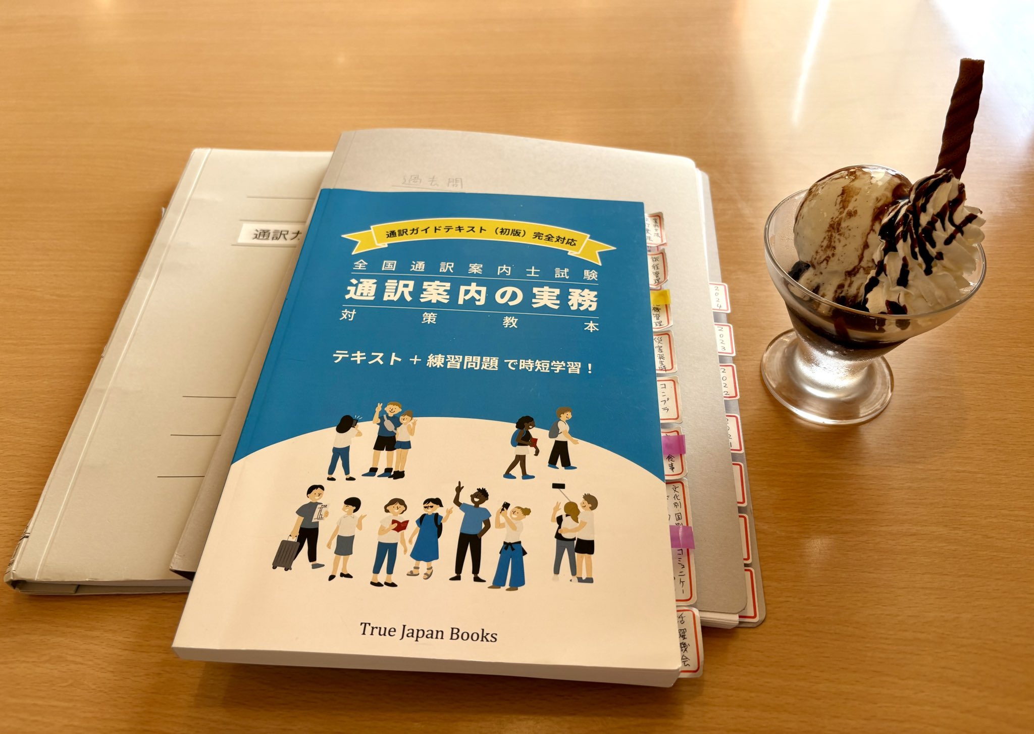 全国通訳案内士試験用 テキスト4冊セット 全国通訳案内士試験合格!