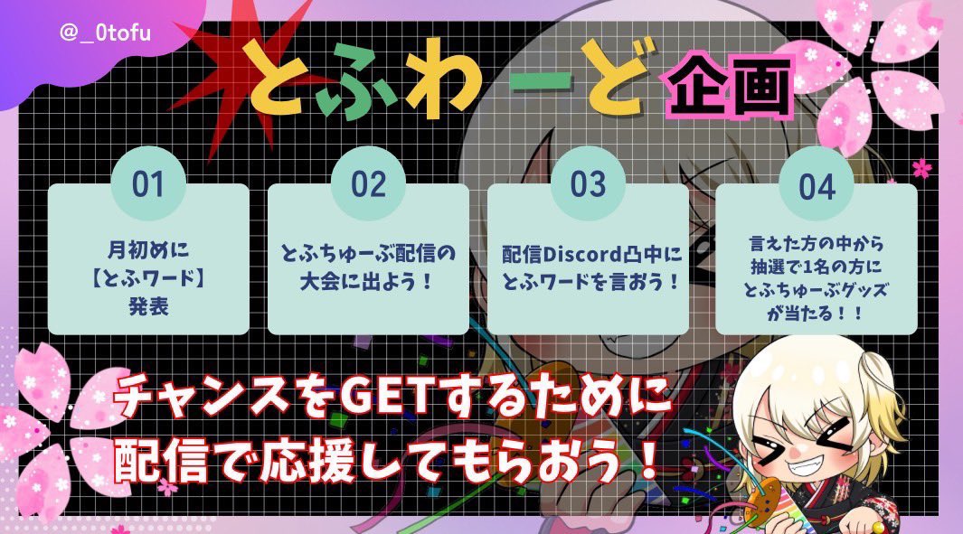 【８月度 #とふわーど 企画❕❕】 

とふちゅーぶ配信の大会に参加してるチーム限定企画🎁

◻️参加資格
 #とふちゅーぶ 配信の大会に今月出る
このツイートRT

✅８月のとふわーど
【おつとふ！】

※ 恒例挨拶デス覚えてね
※ 元気いいと尚良し

⬇️リプも確認してね
 #拡散希望