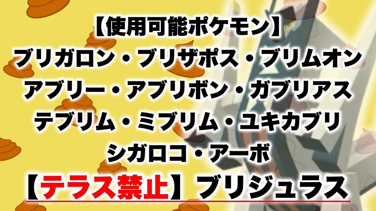 【仲間大会】
#ゔぃゔぃぴカップ
ブリブリうんぴ1on1 豪華景品あり

日時:8月10日(日曜日)21:00〜22:59
ルール:画像記載
大会ID:BXXSVM

その他詳細はリプ欄の画像に記載
質問等お気軽にお問い合わせください

当日大会の配信はこちら→ youtube.com/live/cegmXlx96…

#ポケモンSV  #仲間大会