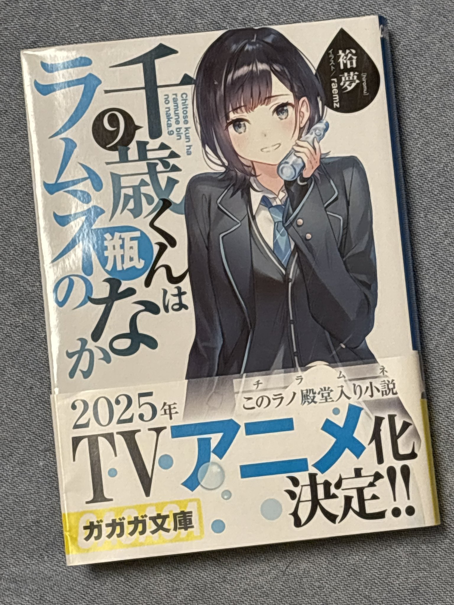 ライトノベルまとめ売り　負けヒロイン　千歳くんはラムネ瓶のなか　ロシデレ他 ライトノベルまとめ売り 負けヒロイン 千歳くんはラムネ瓶のなか