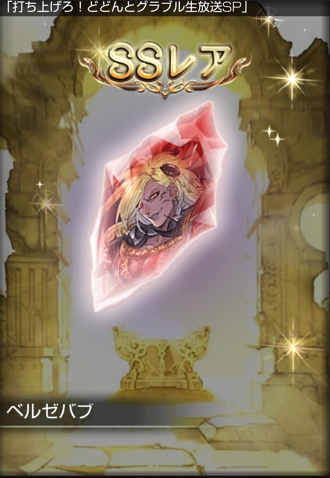 グラブル 2018 バレンタイン ベルゼバブ Beelzebub - Message Card - GRANBLUE FANTASY (ベルゼバブ