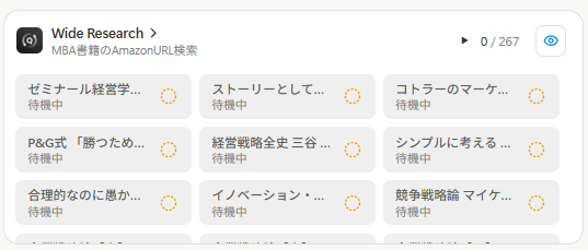tetumemo's tweet photo. 📝Manusの「Wide Research」にドハマリ中
「MBAの知識が得られる書籍を数百冊」まとめる調査が30分で完了

- 各科目ごと推薦図書を調査する指示
- リサーチ計画作成
- Wide Researchで科目ごと並行調査
- 30分くらいで267冊のリストが完成

これぞAI時代のほったらかしResearch術

詳細はリプ欄へ　↓