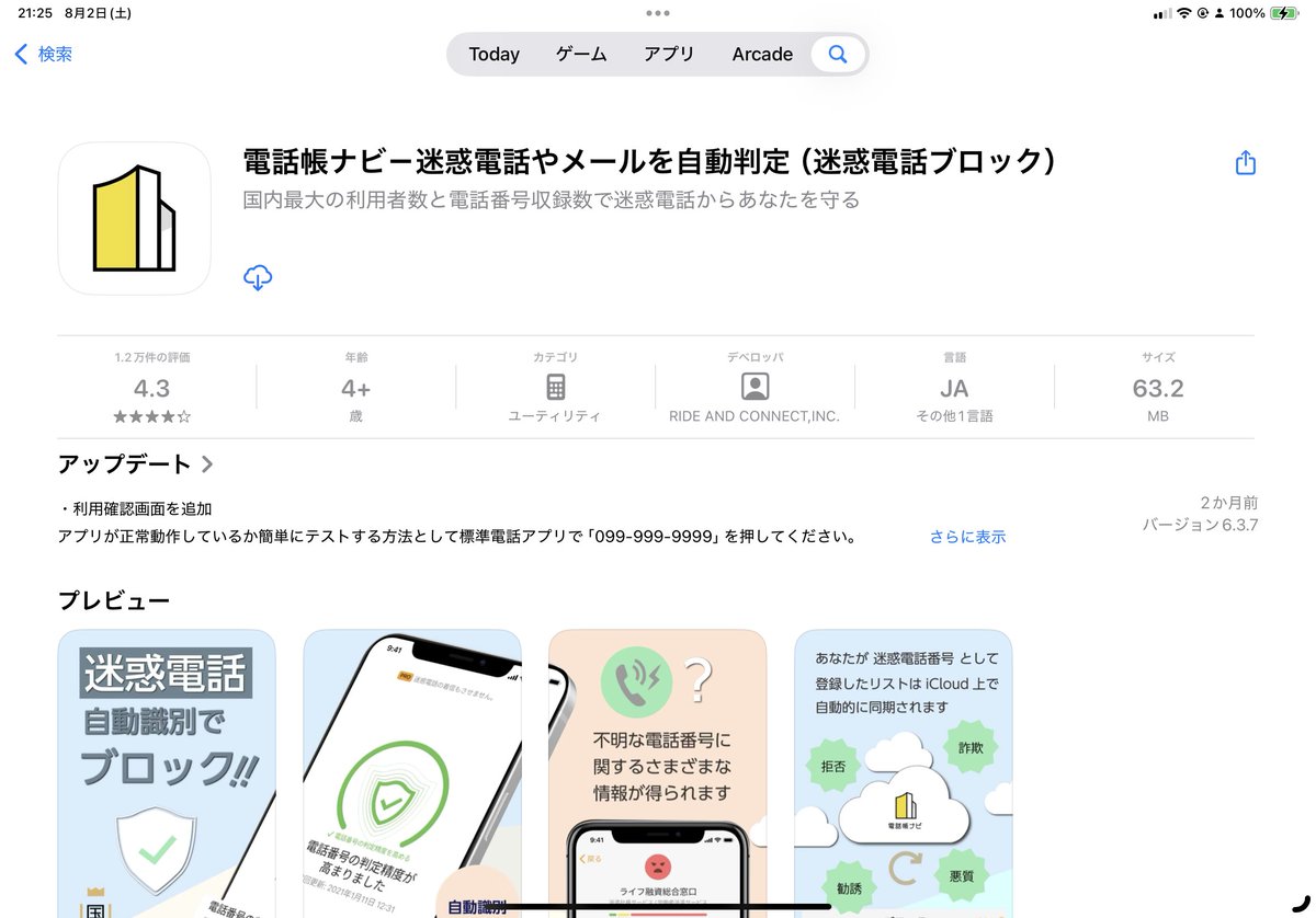 kosaka_daimaou いつも知らない番号からかかってきた後、検索してたので、迷惑電話アプリを入れてます。無料版でも電話がかかってきた時に 「電話帳ナビ：光回線の営業」  の様に表示されます。おすすめです！