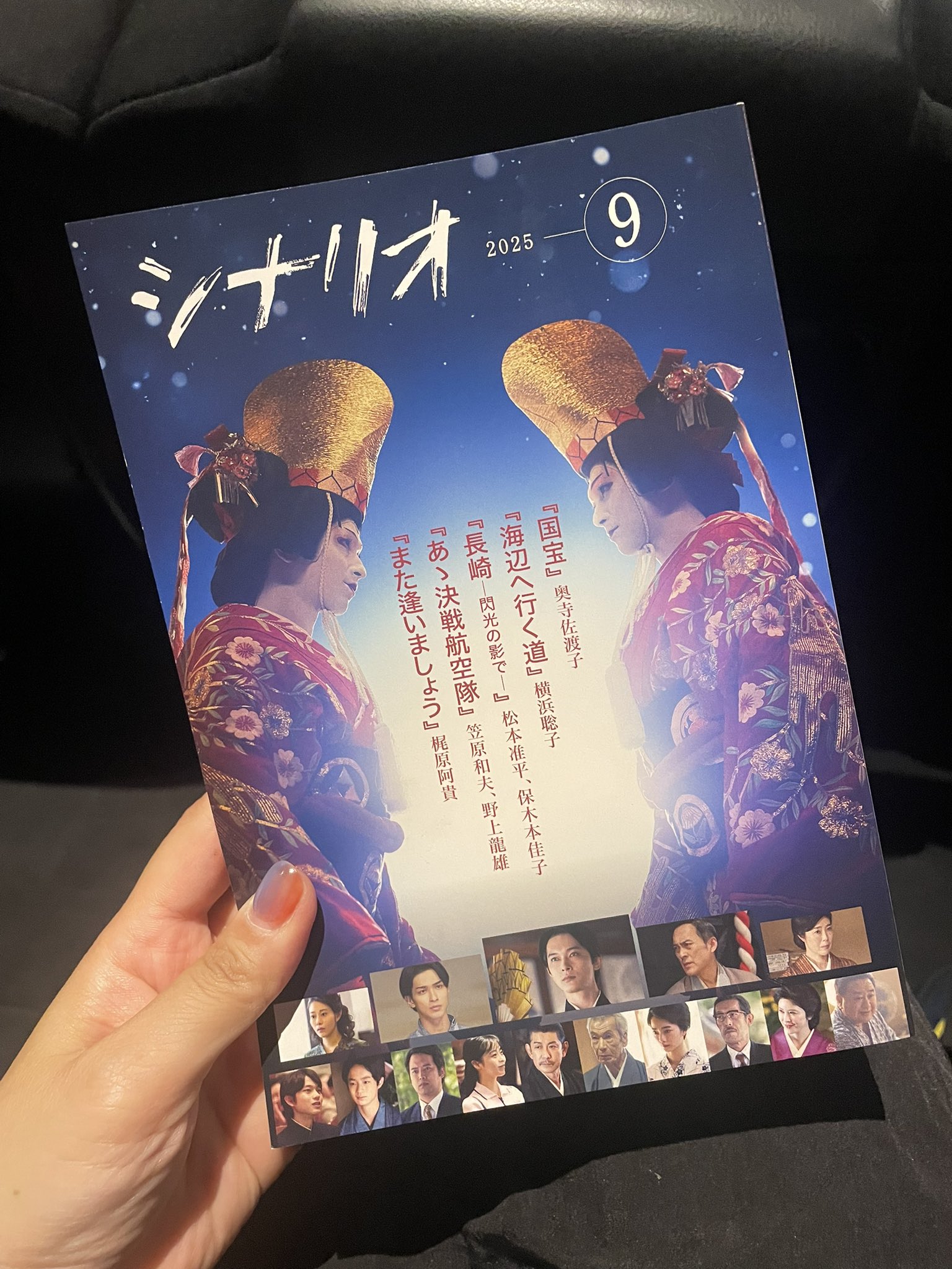 シナリオ 2023年 9月号 & 国宝 ブックレット シナリオ 2023年 9月号 & 国宝 ブックレット シナリオ9月号