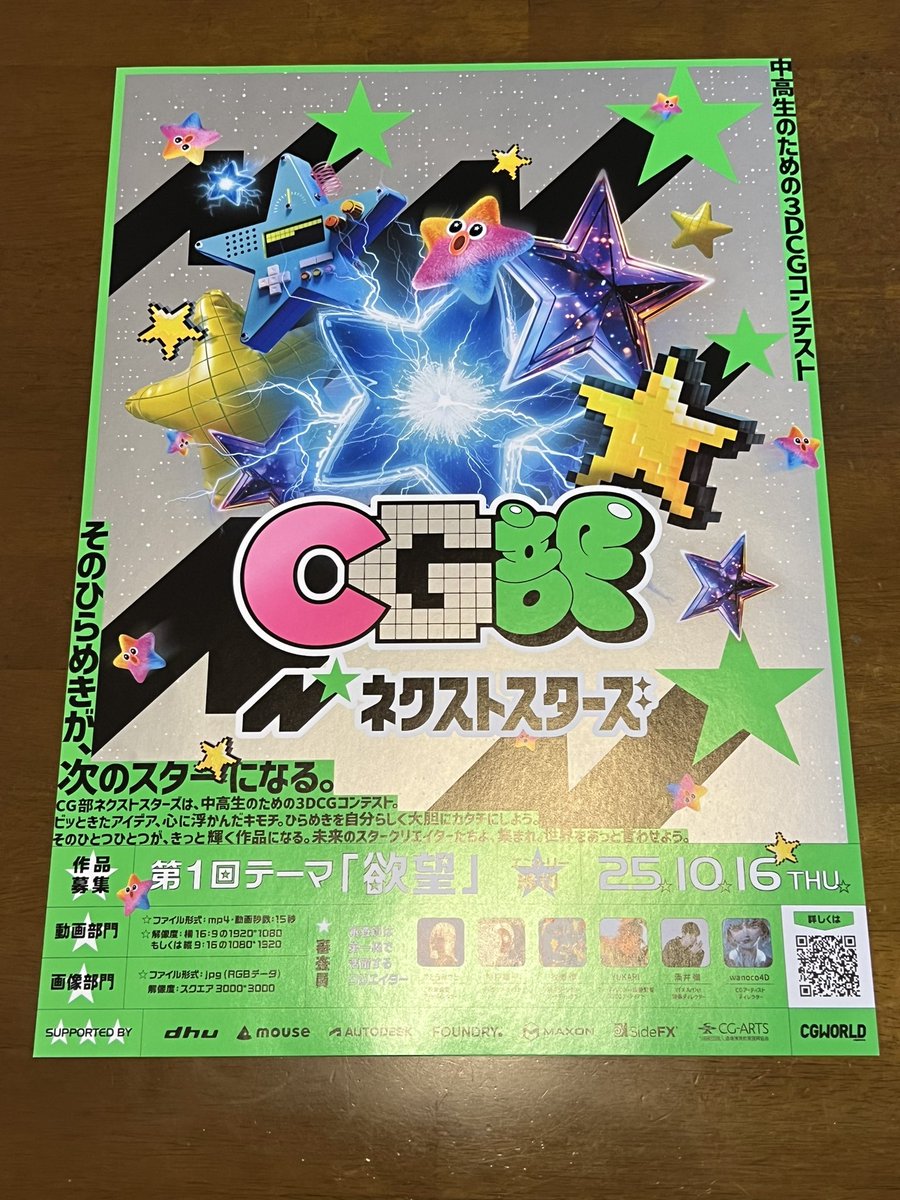 次はCG部を盛り上げたい！！ESEはCG部のイベントに参加します。中高生みんなの熱い作品を是非ここに投稿して下さい。凄い才能を持った中高生はまだまだ沢山います。私達はいろんな活動の中で知り合った、孤独に1人で戦っている中高生を知ってます。そんなみんなにチャレンジして欲しいです。ESEメンバ