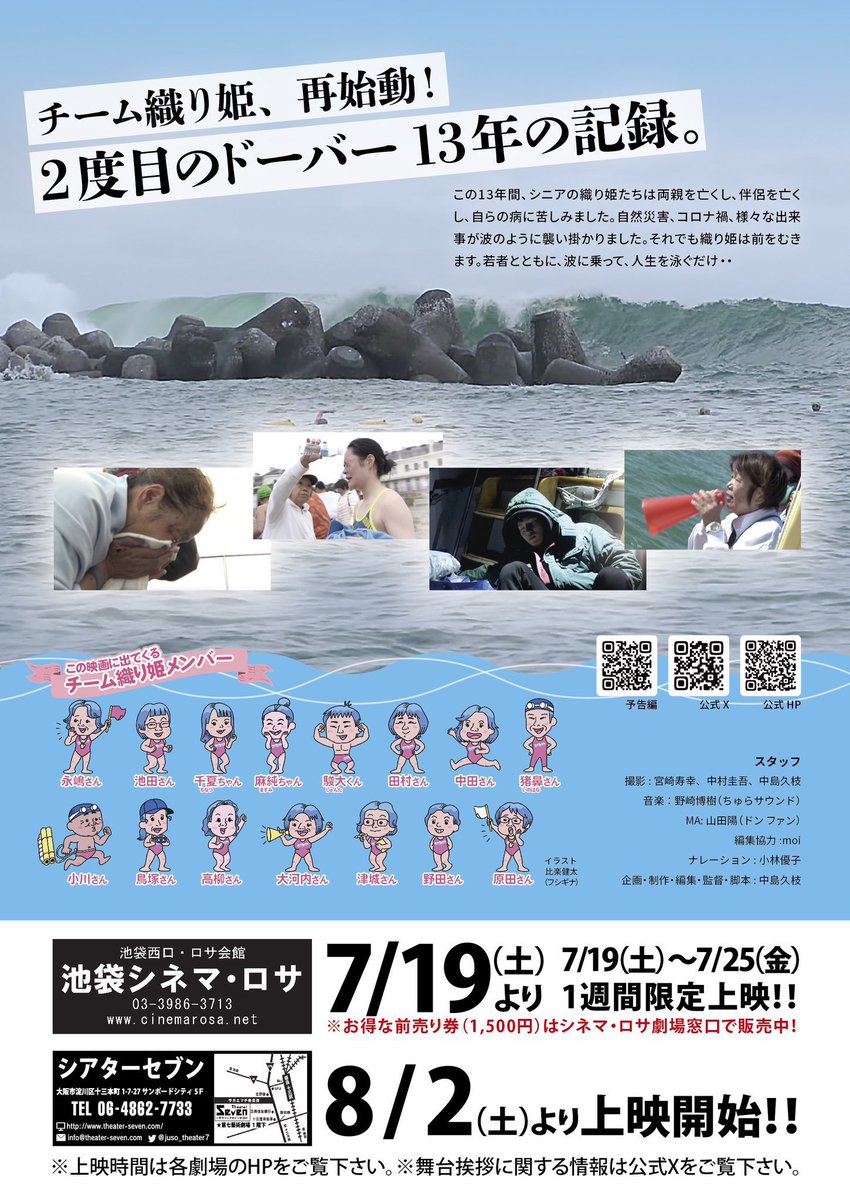 mon_cinna930's tweet photo. 7/25池袋シネマロサ🌹最終上映に滑り込みで観てきた。

これから歩むであろう人生を、平均年齢65歳の競泳水着ばばぁたちの背中がかろやかに魅せてくれる。

いいドキュメント映画を観た。🏊‍♀️🌊✨

鑑賞後にロビーで中島監督、水村美咲さんとお話し出来たのも良い思い出でした。✨
 #ドーバーばばぁ2 https://t.co/rpk1UE29yf