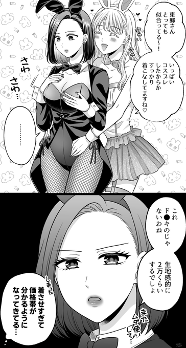 【創作百合】バニーの日(再掲) 