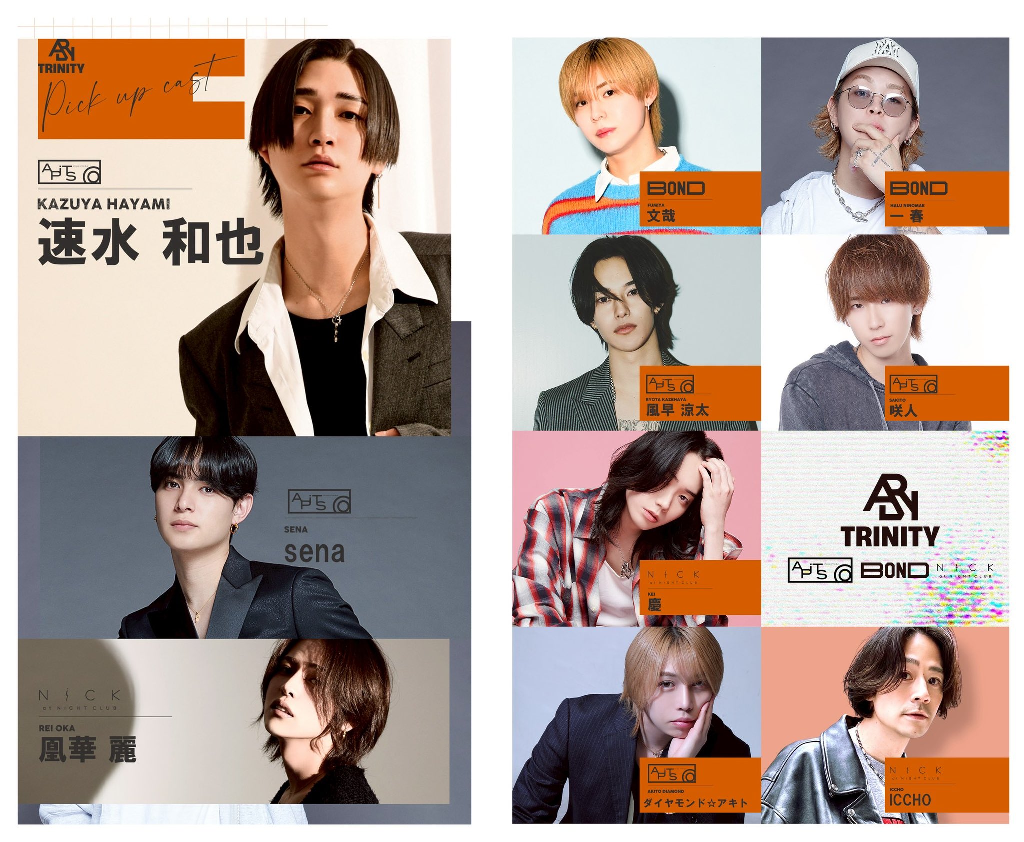 𝗧𝗥𝗜𝗡𝗜𝗧𝗬 歌舞伎町ホストクラブ【求人】 on X