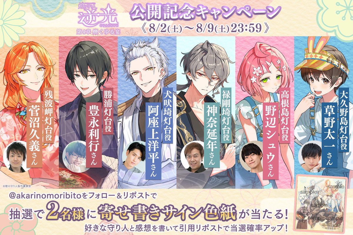 逆光 新章 公開記念 ㊗️】 ／ ✴️ 逆光4章 『 #煙くゆる宴 』 豪華