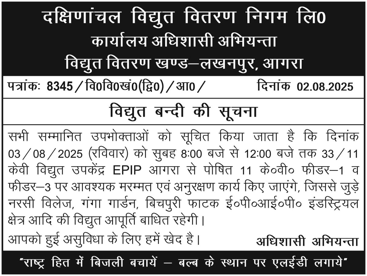 ।। विद्युत बन्दी सूचना ।।
<a href="/MDDVVNL/">MD DVVNL AGRA</a> <a href="/UPPCLLKO/">UPPCL</a>