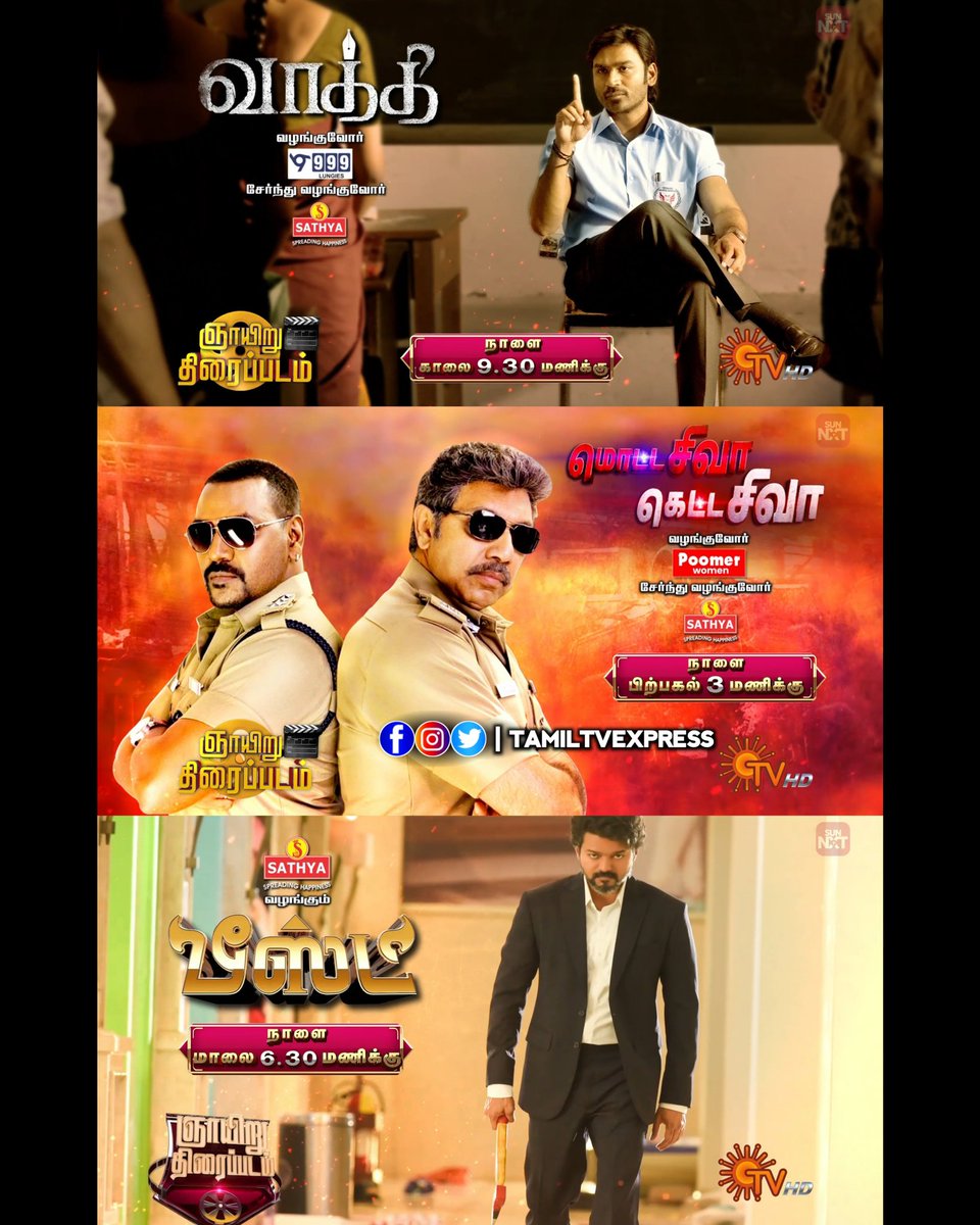 TamilTvExpress's tweet image. Tomorrow Movies On #SunTV

9.30am:- #Vaathi
3pm:- #MottaShivaKettaShiva
6.30pm:- #Beast 

#Dhanush #RaghavaLawrence #ThalapathyVijay