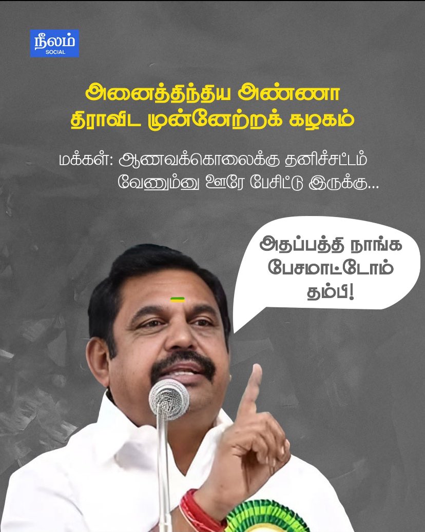 leninbharathi1's tweet photo. அதிகாரத்தில் இருந்த.. அதிகாரத்தில் இருக்கிற.. அதிகாரத்திற்கு வரத்துடிக்கிற இம்மும்மூர்த்திகளுக்கு ஒடுக்கப்பட்ட மக்களுக்கு எதிரான  அநீதிகள் பற்றி எந்தக் கவலையும் இல்லை.. ஆதிக்க சாதிவெறியர்களின்  வாக்குகளுக்காக  கண்ணையும் காதையும் வாயையும் எப்போதும் மூடிக்கொண்டுதான் இருப்பார்கள்.. https://t.co/hg2aokFIn7