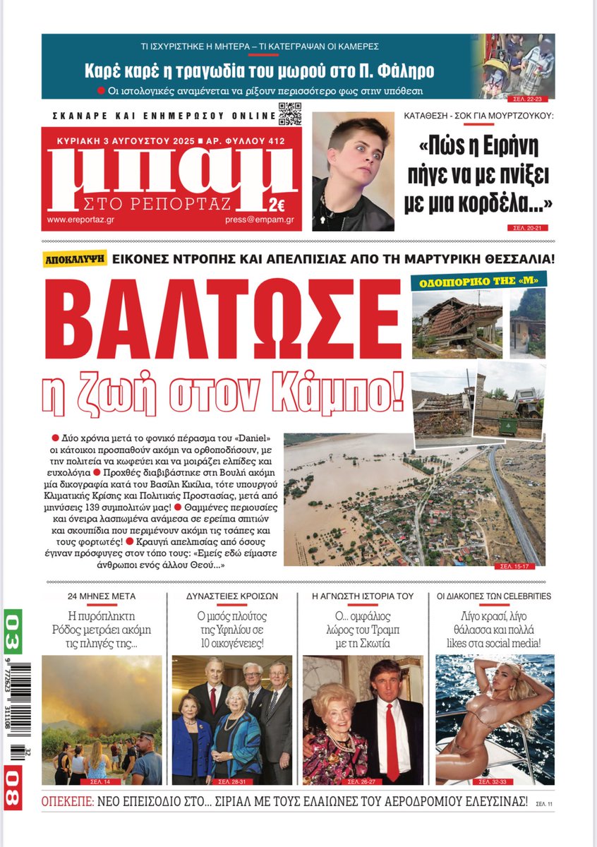 Διαβάστε <a href="/Mpamnews/">ΜΠΑΜ στο Ρεπορταζ</a> αυτήν την Κυριακή!