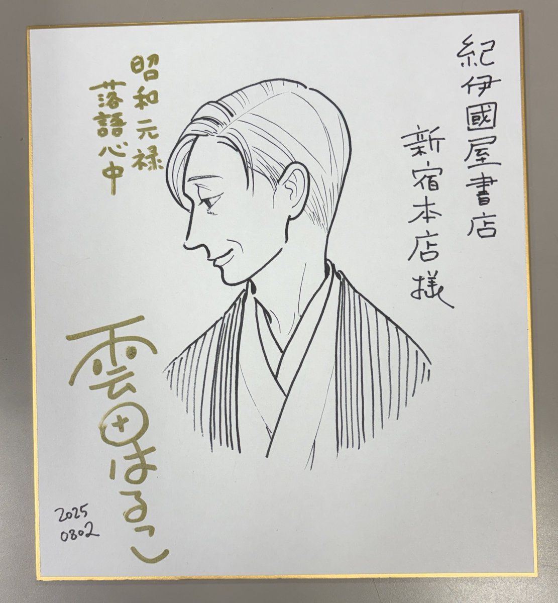 改めましてサイン会ありがとうございました。とっても嬉しく楽しい催しでした。読者さんほんとかわいい、大好き😍こんな私を支えてくれてありがとうございます😸🫶

紀伊国屋書店各店さんには色紙を嫁入りさせてきました。こちらもよろしくね。

beboygold-ex30th.gengaten.com