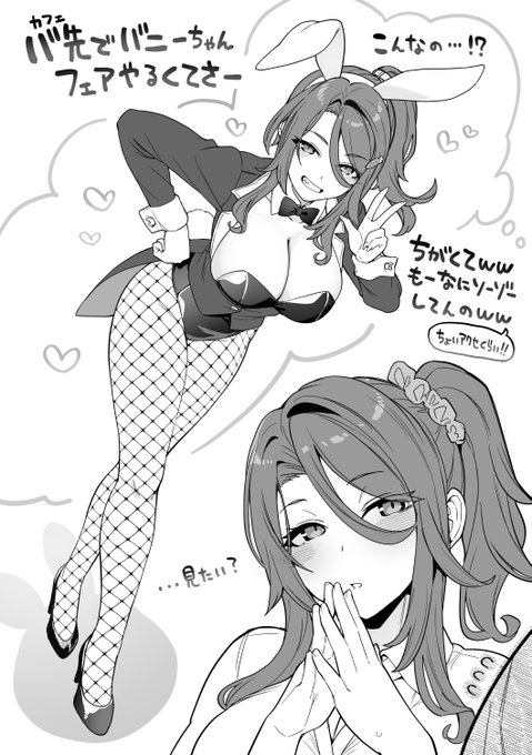 ちょっと話をするようになったクラスメイトの女の子 #バニーの日 