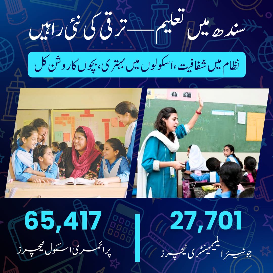 پاکستان کی تاریخ کے سب سے بڑے ریکروٹمنٹ مرحلے کے دوران تھرڈ پارٹی ٹیسٹنگ طریقہ کار کے ذریعے 93118 اساتذہ کی بھرتیوں کے عمل کو شفاف انداز میں مکمل کیا گیا۔ سندھ میں اب اساتذہ کی کمی کے باعث کوئی بھی اسکول بند نہیں رہے گا۔

#SindhEducation 
#SindhGovt