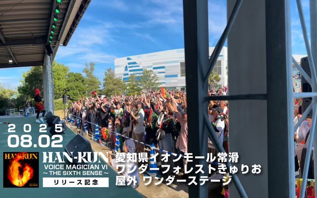 VOICEMAGICIANjp's tweet photo. イオンモール常滑
で会った皆さん
ありがとうございました

暑い中さらに熱いバイブス

ミニライブツアー唯一の野外
フェス並みの空気感が最高でした

埼玉　大阪　愛知　

楽しいツアーでした
このバイブスを持って
ワンマンライブに挑みたいと思います

それでは
8/15にZepp 新宿で会いましょう https://t.co/964VrByfCz