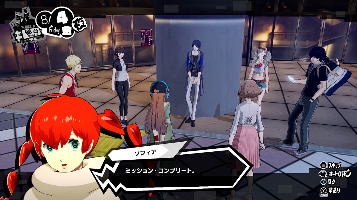 #P5S #ペルソナ5S
2番目の舞台「仙台ジェイル」クリア😆
多少は操作にも慣れてきた感じ😊