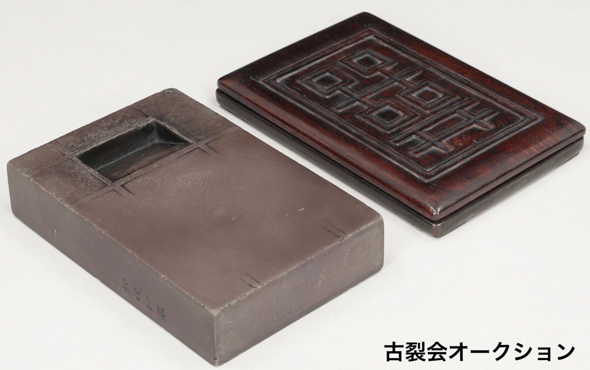 古裂會 入札オークション カタログ 焼物 陶器 磁器 中国美術 古