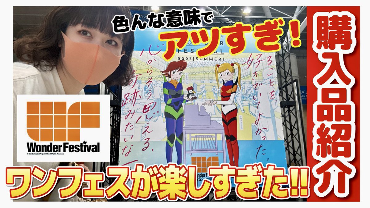 YouTubeアップしました🙌
今日は初参戦したワンフェスでの購入品紹介動画です✨

youtu.be/1Nu3RYdalyU?si…

お時間ある時に是非見てください！！
あとマイク変えたので感想教えてくれたら嬉しいです☺️💓