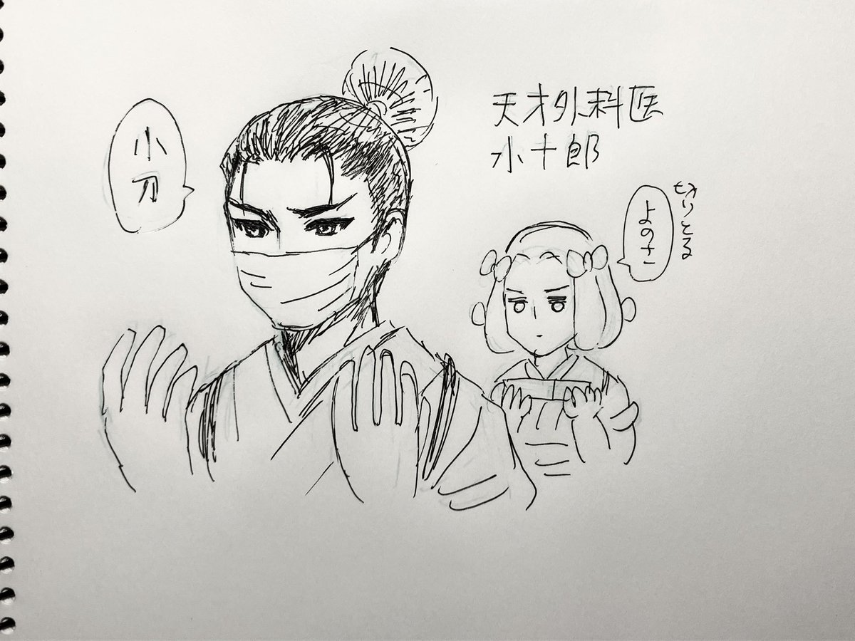 天才外科医 片倉小十郎
#姫武将まさむね参る
#コミックノーラ 