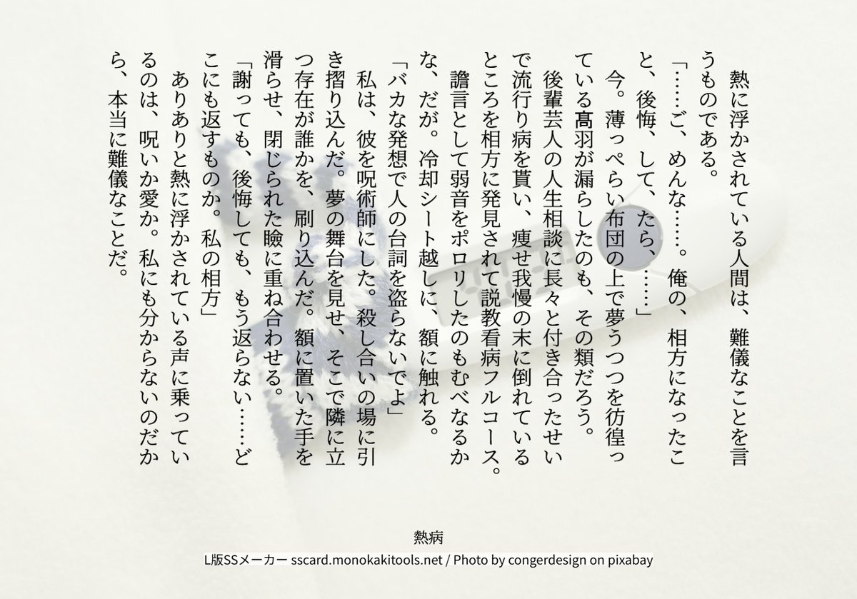 好きな人が隣にいてくれるという状況に対して「後悔していない？」って聞くシチュエーション見てやっぱそういうのいいよな～～～となったのでそういう羂髙。
聞いてないときに重めの剛速球投げて欲しい気持ちは……ある！