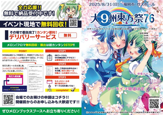 カタログ公開！】 8/31開催「大⑨州東方祭76in福岡」のカタロ.. | 東方