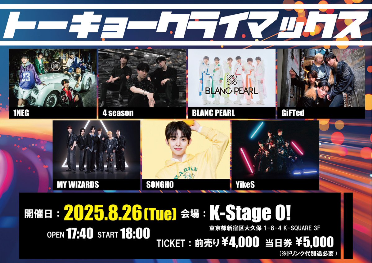 ☆Live Information☆

『トーキョークライマックス』
出演決定!!
 
▷ 8/26(火)
▷ K-Stage O！
▷ 開場 17:40/開演 18:00
▷ 前売 ¥4,000 / 当日 ¥5,000

チケットはこちらから▽
t.livepocket.jp/e/8762a
※8/6(水) 23:00～8/25(月)23:59

#YikeS
#ヤイクス