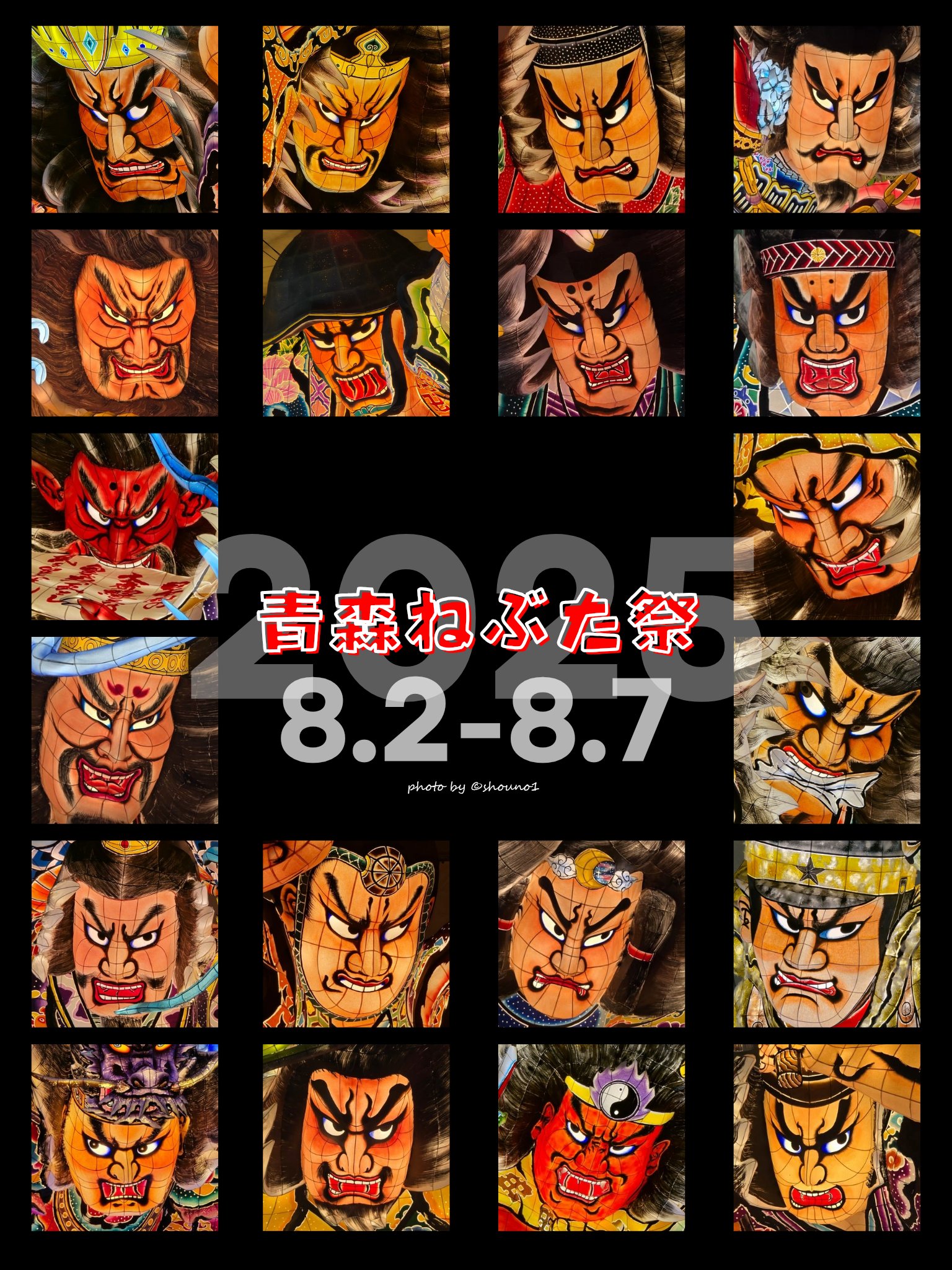 ねぷた　ねぶた　鉦 つがる市ねぶた祭2025 昨日開幕、明日28日まで運行です。 ぜひ