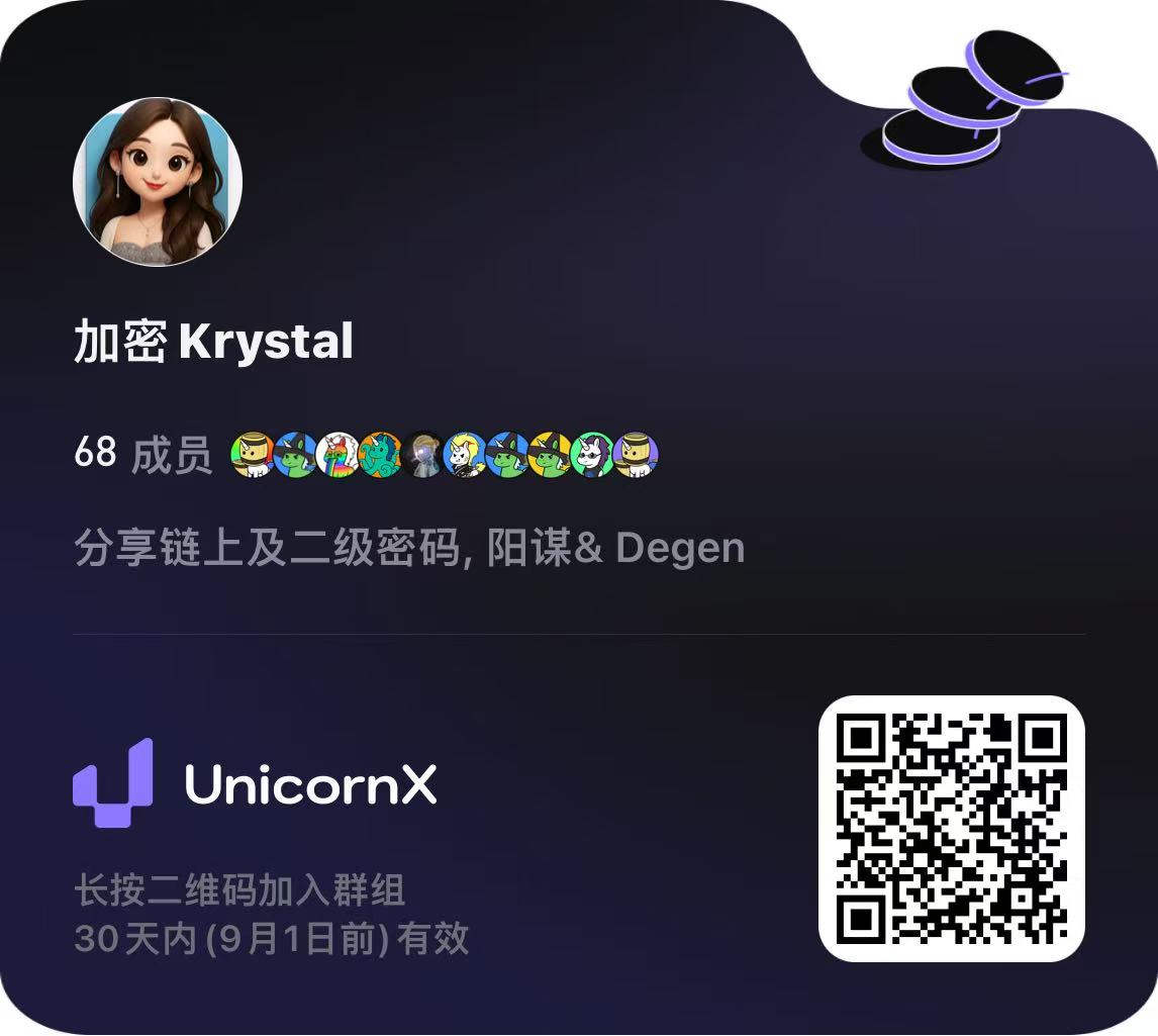 Krystal_Eth's tweet photo. UnicornX 新出的周边蛮好看的，舔了几件卫衣回来，抽点送兄弟们穿👕

🎁所以评论+点赞这条推，扫码注册 UnicornX（邀请码 sk92styr ）并进入我的社群
抽10位小伙伴送卫衣周边

进我社群，返U、抽卫衣、吃肉全安排
UX群链接：https://t.co/CXmtl532gP 

为啥最近一直在 UnicornX 里玩？
 @unicornxdex 的 Unicall 功能，让“发现机会-一键买入”这件事变得前所未有的丝滑。
别人还在复制CA、调滑点、切来切去App
KOL 在群里一句 #unicall，社群成员点确认就能丝滑成交，吃肉快人一步。

社群玩法上，UnicornX 也在搭建一个更透明、开放的“优质项目合作生态”���通过连接优质项目方和社群，让整个生态都能受益。

UnicornX 不想做那种“一次性空投”项目，而是致力于重构web3黑暗森林里的信任机制。
跟着他们走长期，才能真正享受“共建共享”的红利。

$M $TAG $More $SKYAI $BANANAS31 $Liberty $Niannian  这些机会，UX群里兄弟都知道，我们玩的是“速度+信息差”，靠的就是UX。

 UnicornX 未来也会对积分进行空投，目前正在启动为期 60 天的“社群激励计划”。
无论是跟单交易、钱包监控、还是参与群内话题互动，每一次链上行为、每一个话题传播，都是你的积分，直接影响最终奖励分配。

注册ux，来我的ux群组，不要错过下一个Alpha call：https://t.co/D9fUAPZ5tc

@A_unicornverse @unicornverse_io #UnicornX #卫衣抽奖