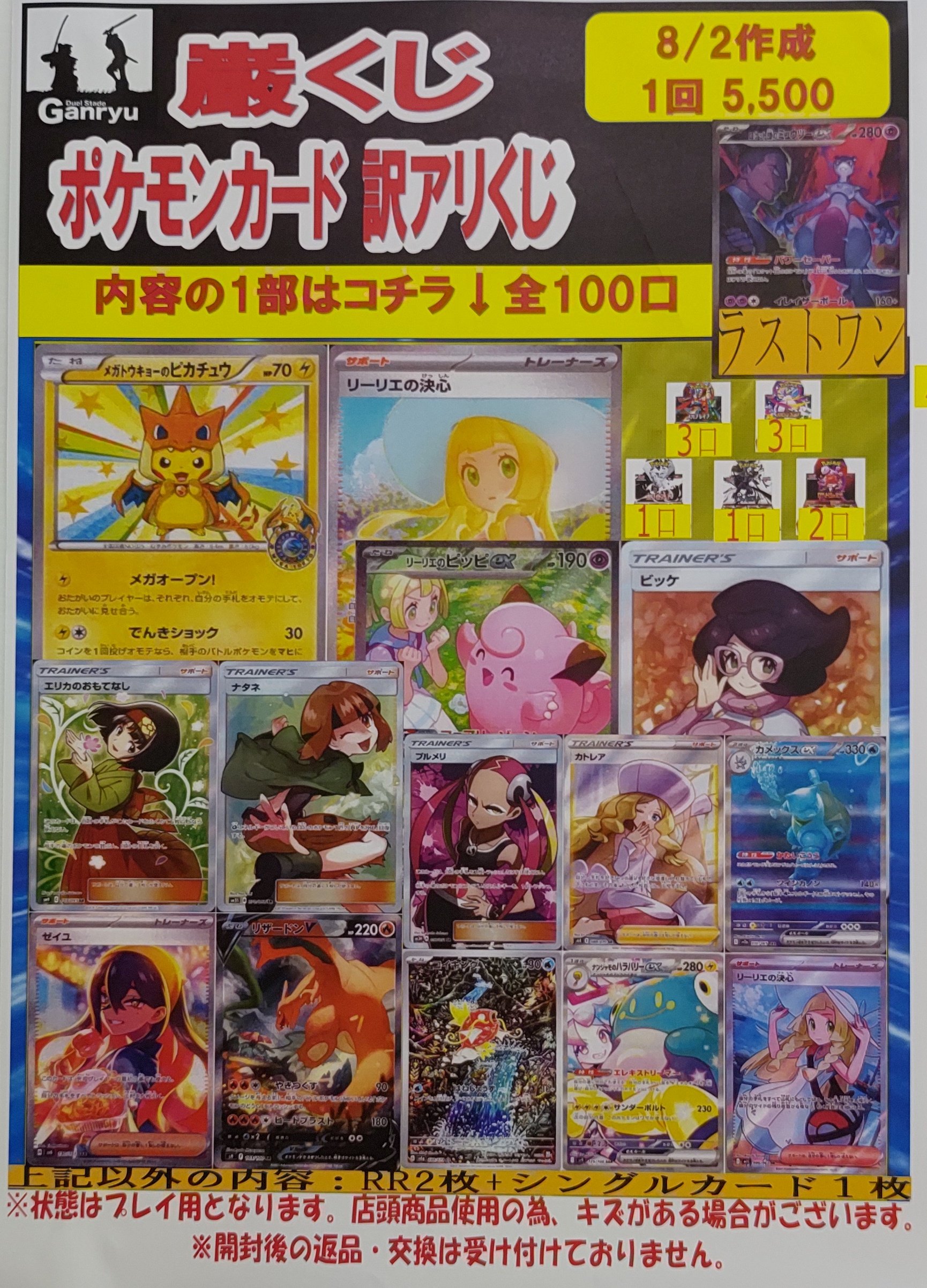 Duel Stade Ganryu入間店 on X: 