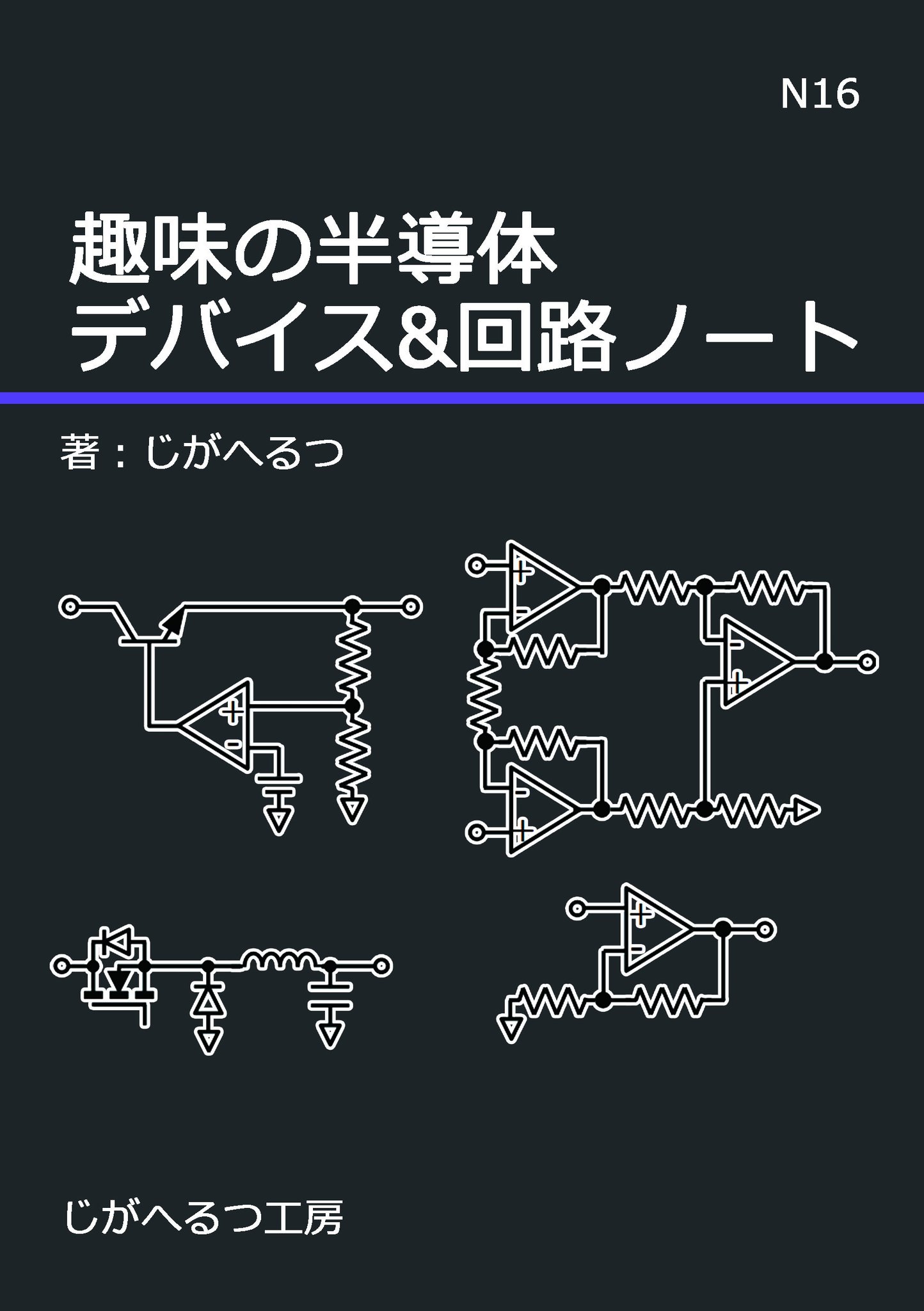 半導体デバイス (1982年) (電子通信学会大学シリーズ〈E-1〉) 半導体デバイス (1982年) (電子通信学会大学シリーズ〈E-1