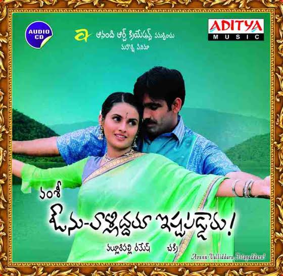 SarleNuvvelluuu's tweet photo. 23 years for @RaviTeja_offl and #Kalyani Starrer superhit family entertainer #AVIP

Director: #Vamsi
Music: #Chakri 👌

#Hyderabad - #Odeon70 - 119 days (#PeoplesBharatakka)

#Vijayawada - #VenkataSwarna - 133 days (#SandadeSandadi)

@baraju_SuperHit

#RaviTeja

#23YearsForAVIP https://t.co/UdBkzeWIpo
