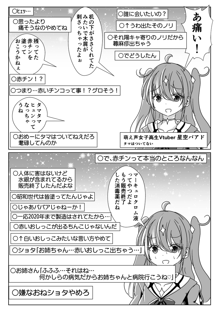 たまさかる年齢を詐称してるVtuber | なまず バアド4巻発売中