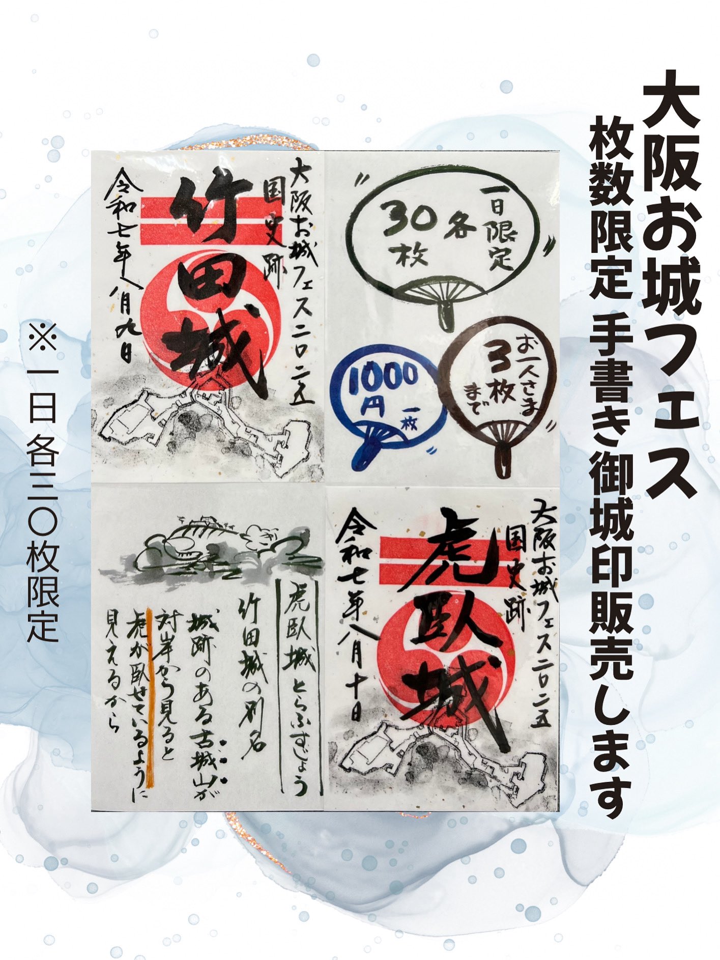 竹田城　令和７年　限定　手書き　特別御城印　完売品 竹田城の御城印 | 竹田城のガイド - 攻城団