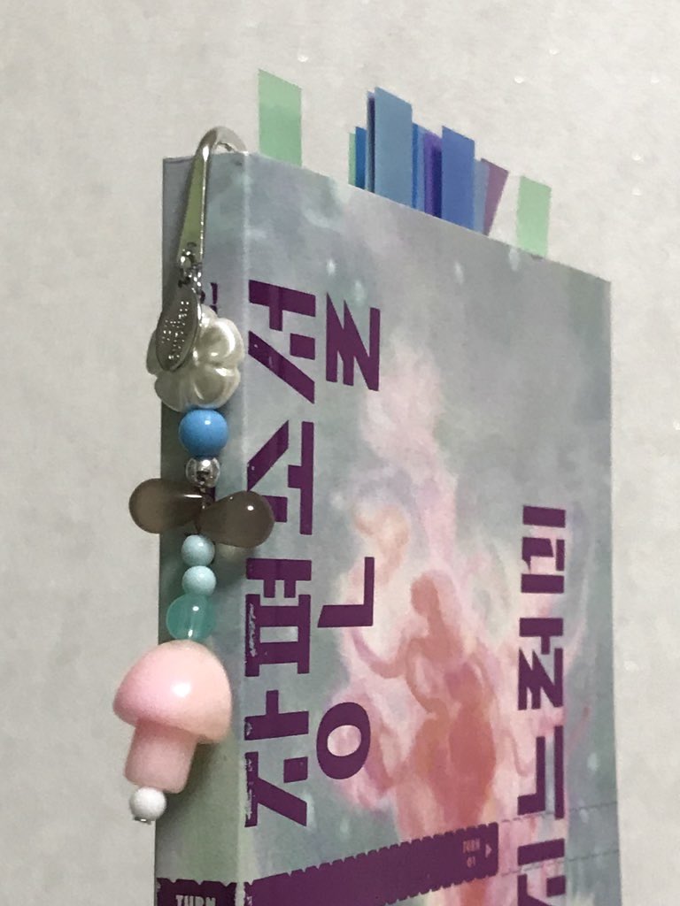 마음에 쏙 드는 책갈피를 들였다