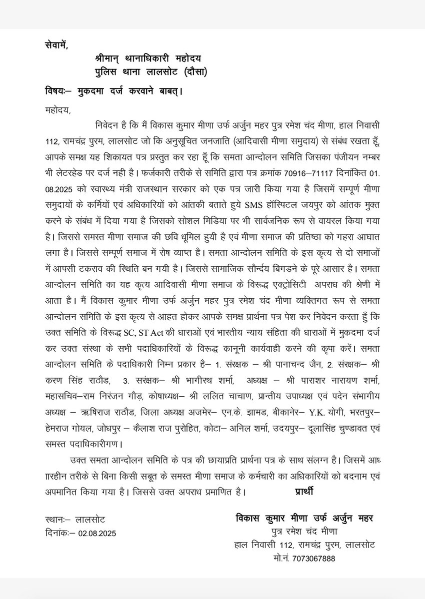 The Meena Community 🇮🇳 (@indraj143_m) on Twitter photo " समता आन्दोलन समिति " के खिलाफ भाई अर्जुन महर <a href="/Arjun_Mehar/">🏹 Arjun Mehar | अर्जुन महर ☭</a> ने FIR मुकदमा दर्ज कराया गया है। आगे दिखते हैं क्या कार्यवाही होती है। " समता आन्दोलन समिति " के खिलाफ भाई अर्जुन महर <a href="/Arjun_Mehar/">🏹 Arjun Mehar | अर्जुन महर ☭</a> ने FIR मुकदमा दर्ज कराया गया है। आगे दिखते हैं क्या कार्यवाही होती है।