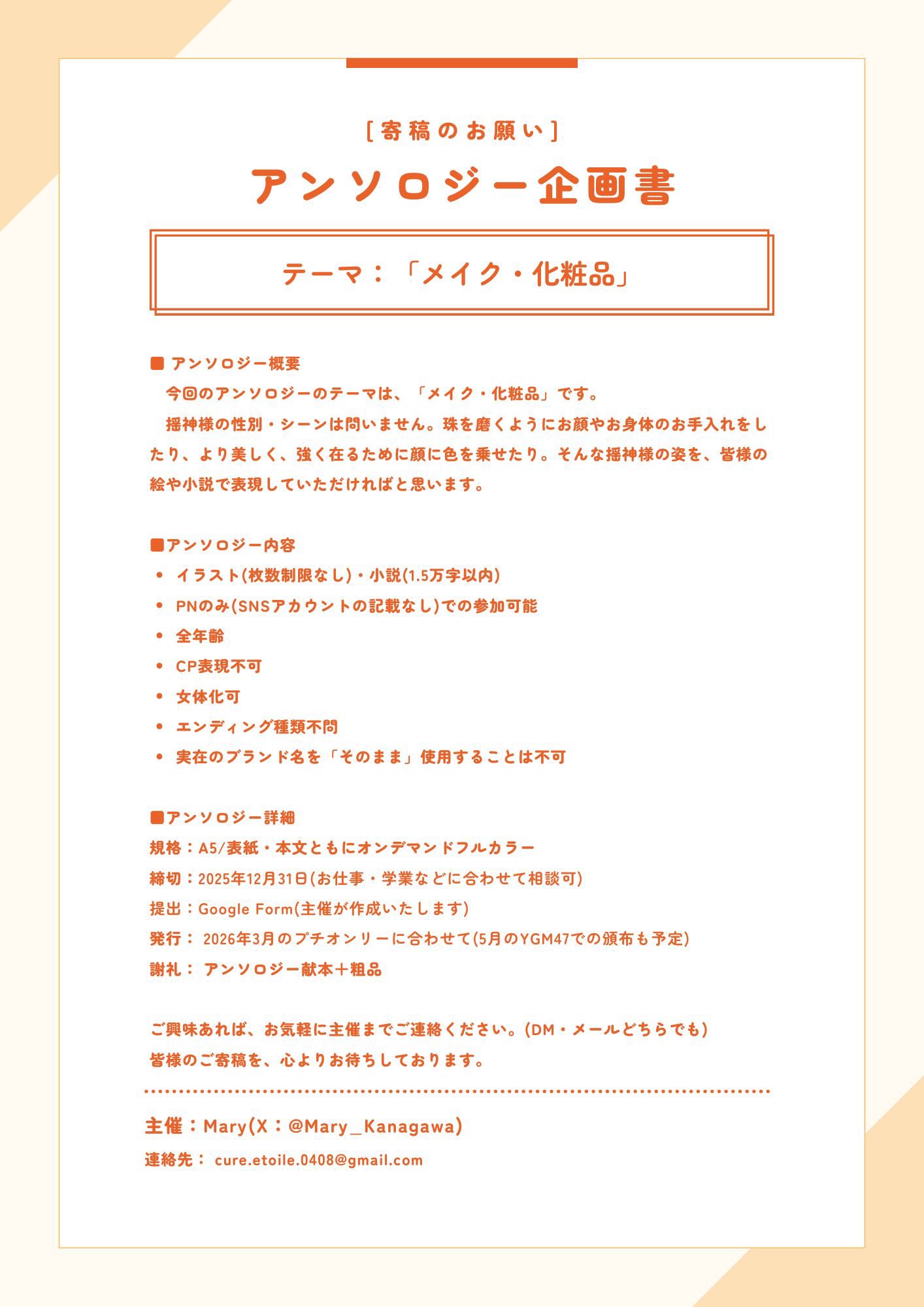 Maryページです♥️ Mary (@Mary_Kanagawa) / X