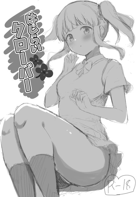 太ももが目印の表紙(仮)🍀💕ちょっと寝かせてから取り掛かる~。 