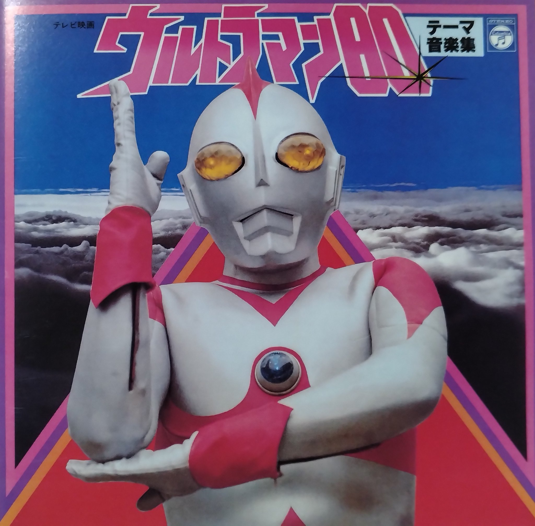 ウルトラマン80 ヤング・アイドル・ナウ別冊号 昭和55年 当時物 ウルトラマン80 ヤング・アイドル・ナウ別冊号 昭和55年 当時物