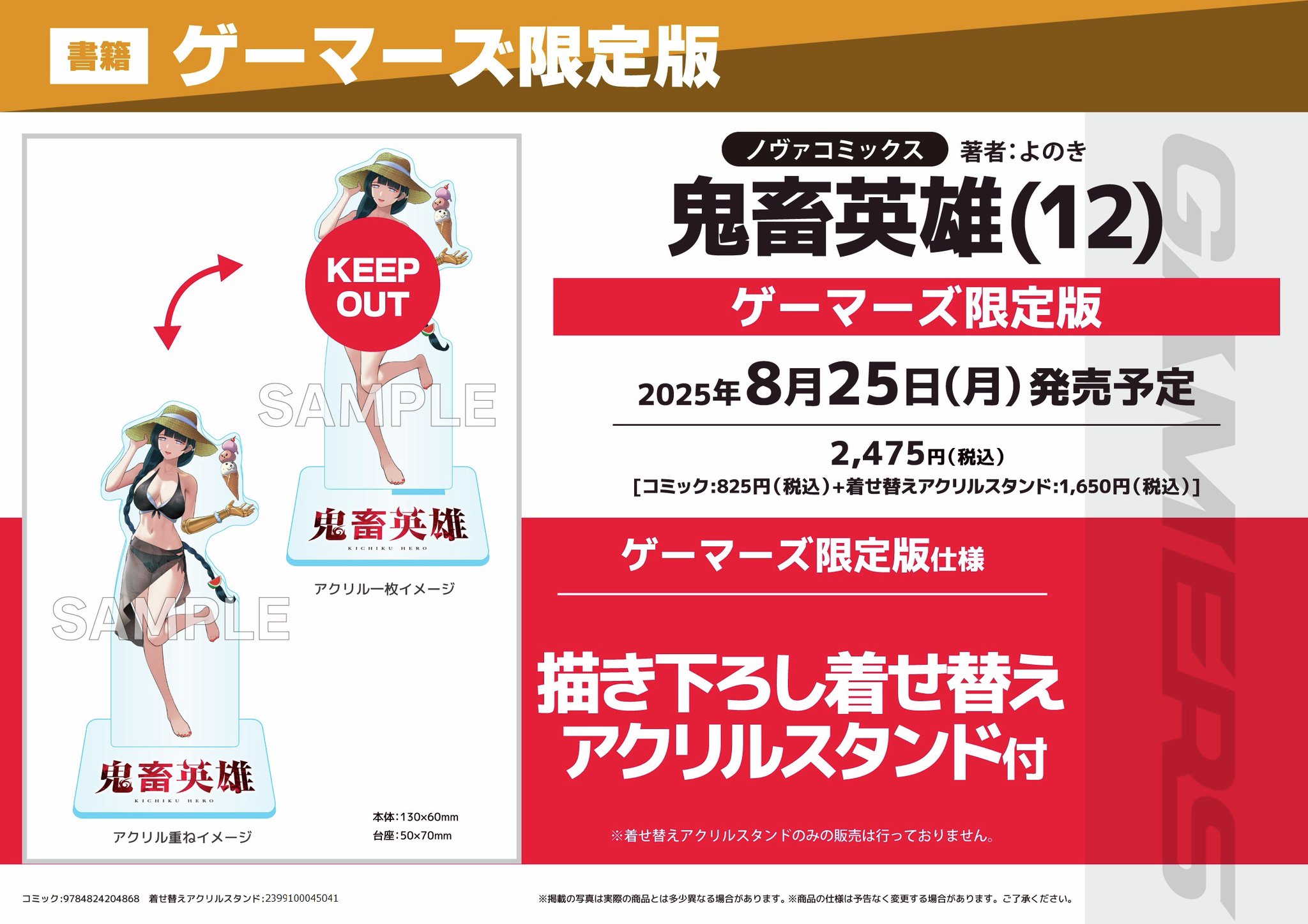 ゲマくじ 特賞キャラファイングラフ 11巻(メロンブックス特典