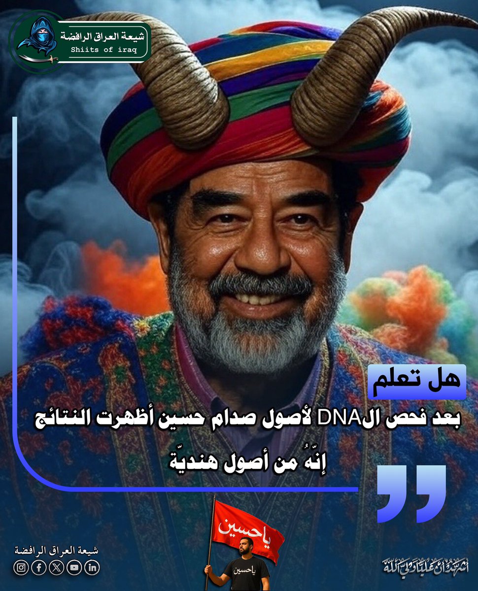 بعد فحص الDNA لأصول صدام حسين أظهرت النتائج إنّهُ من أصول هنديّة