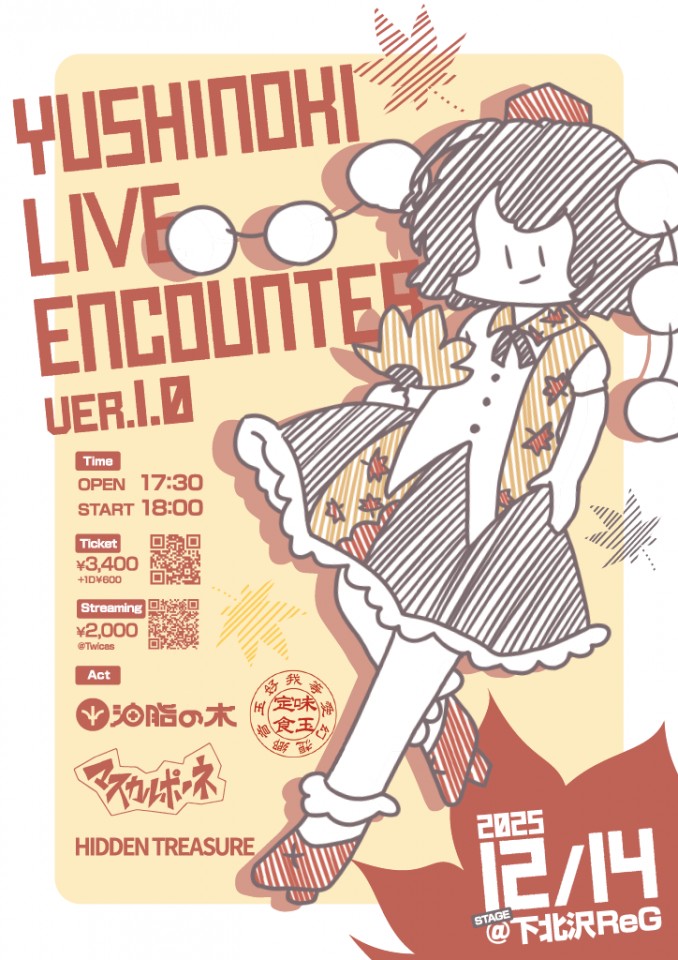 ＼\🎉主催ライブ開催決定🎉/／
 YUSHINOKI LIVE ENCOUNTER Ver.1.0

12/14(日) 下北沢ReG

出演：油脂の木 / 味玉定食 / マスカルポーネ / HIDDEN TREASURE

賑やかな東方アレンジバンドが大集合🎸
ツイキャス配信もあります📺

🎫詳細・チケットはリプライにて👇
#油脂の木 #東方アレンジ